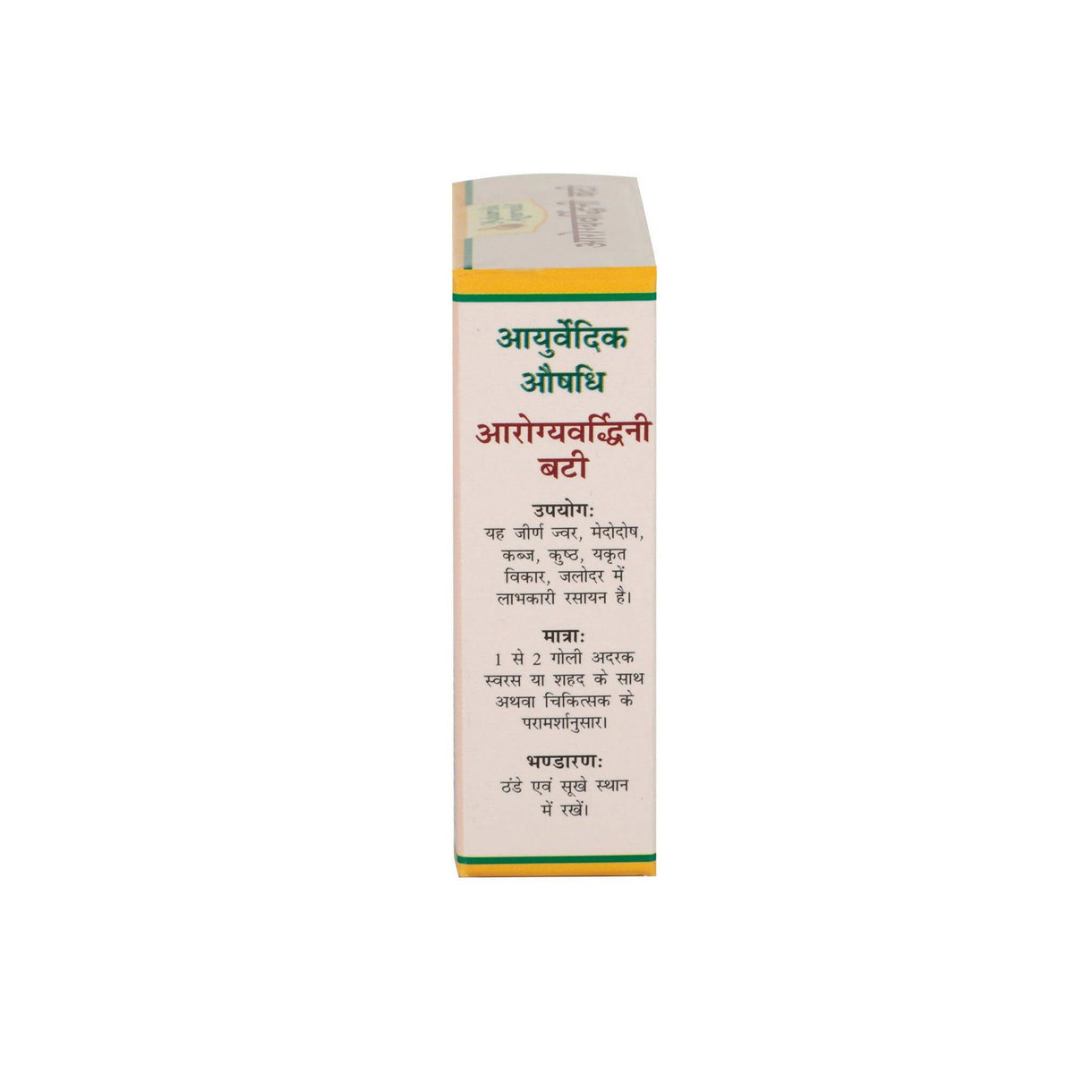 Maharishi Ayurveda Arogyavardhini Vati Tablets 100 tabs